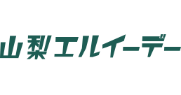 山梨エルイーデー