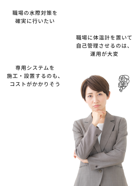 職場の感染症予防を徹底したい