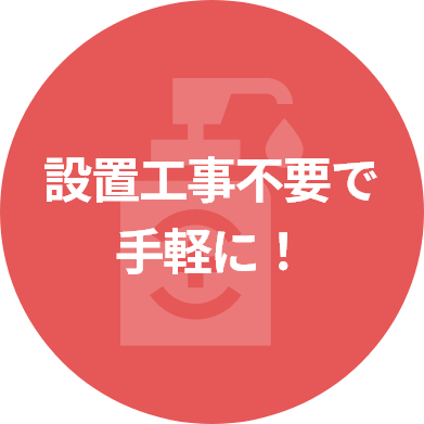 人感センサーでピンポイントにお客様へ注意喚起