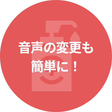 設置工事扶養で手軽に！